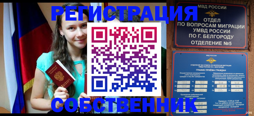 прописка 2025 в Апшеронске