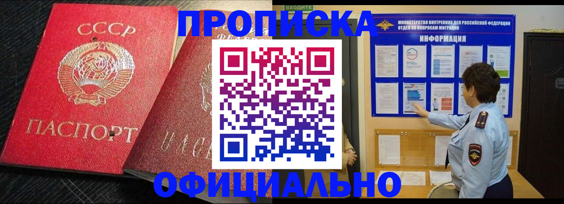 купить прописку в Апшеронске