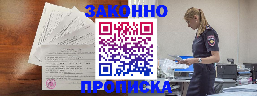 прописка для работы в Апшеронске