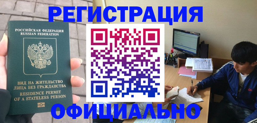 регистрация в Апшеронске