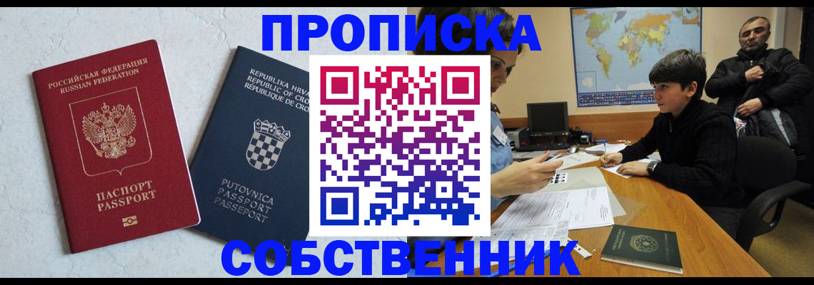 прописка ребенка в Апшеронске